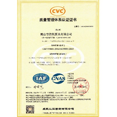 ISO9001質量體系認證