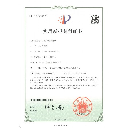 熱管加長(zhǎng)型消毒柜_專(zhuān)利證書(shū)